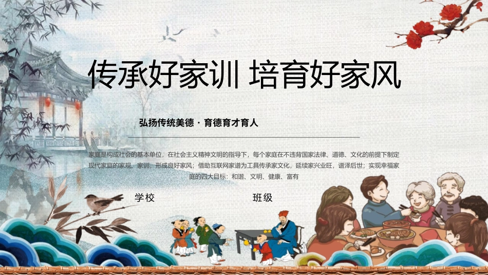 弘扬传统美德教育课件.pptx_第1页
