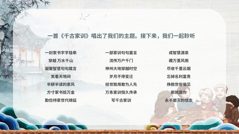 弘扬传统美德教育课件.pptx_第2页