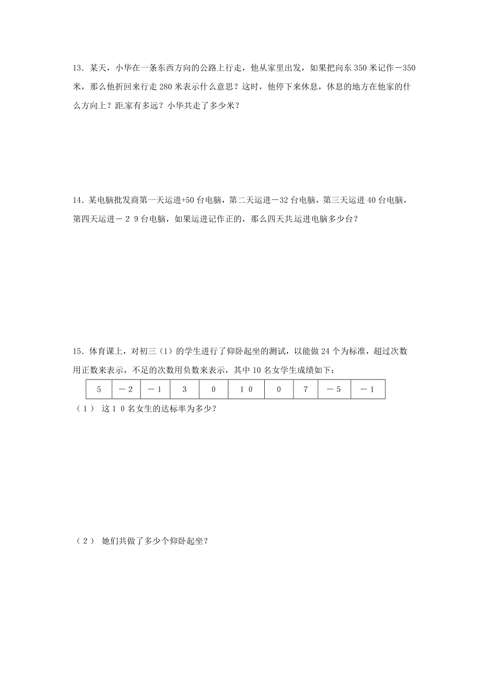 部编数学七年级上册1.1正数和负数同步练习含答案.pdf_第2页