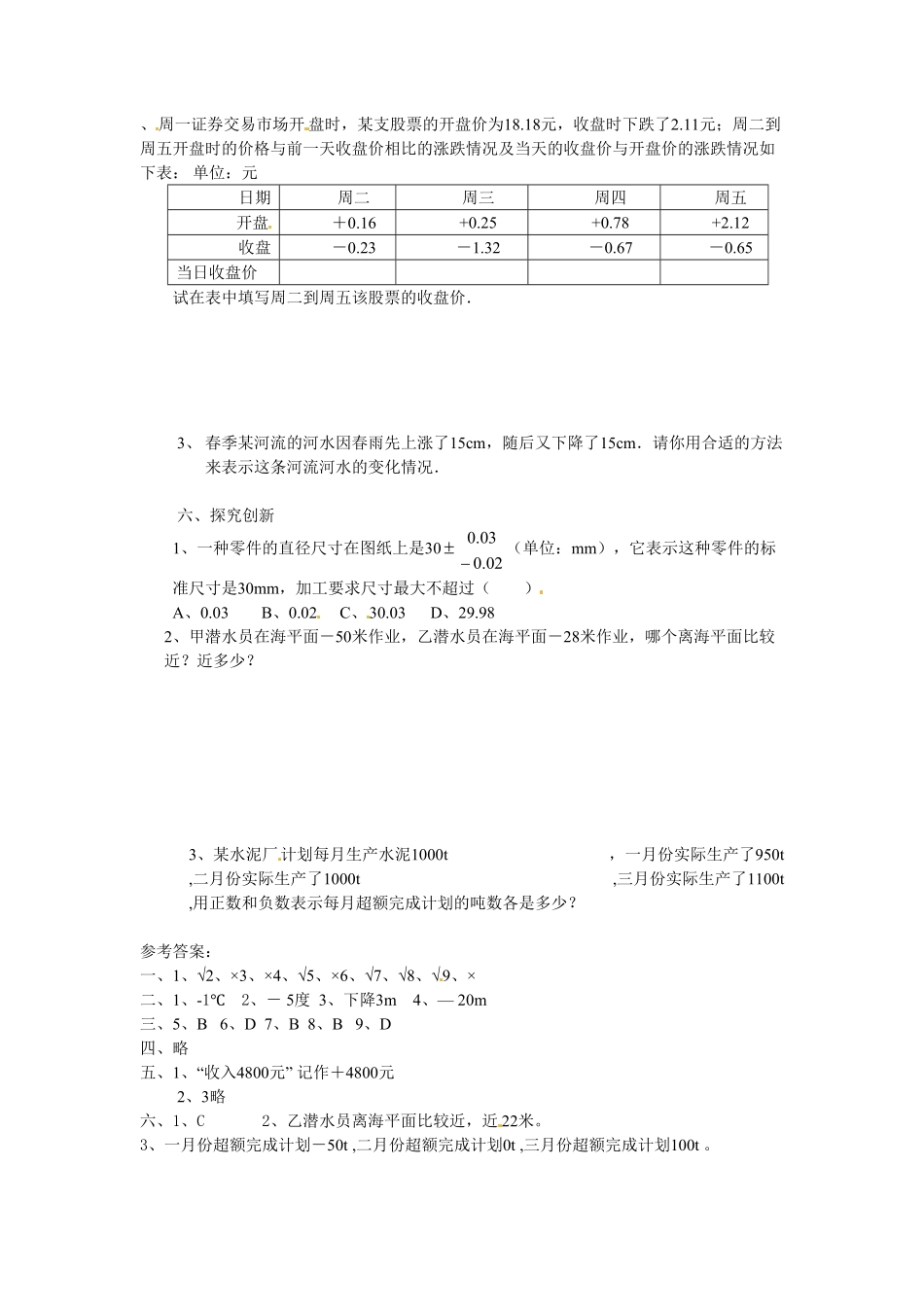 部编数学七年级上册1.2.1 有理数 同步练习含答案.pdf_第2页