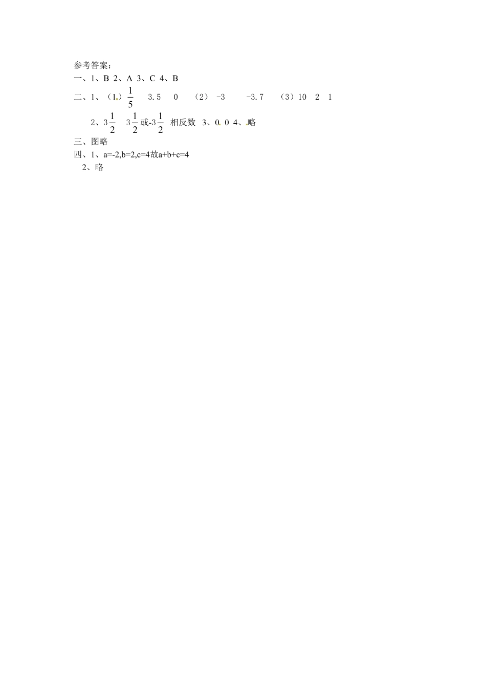 部编数学七年级上册1.2.4 绝对值 同步练习含答案.pdf_第2页