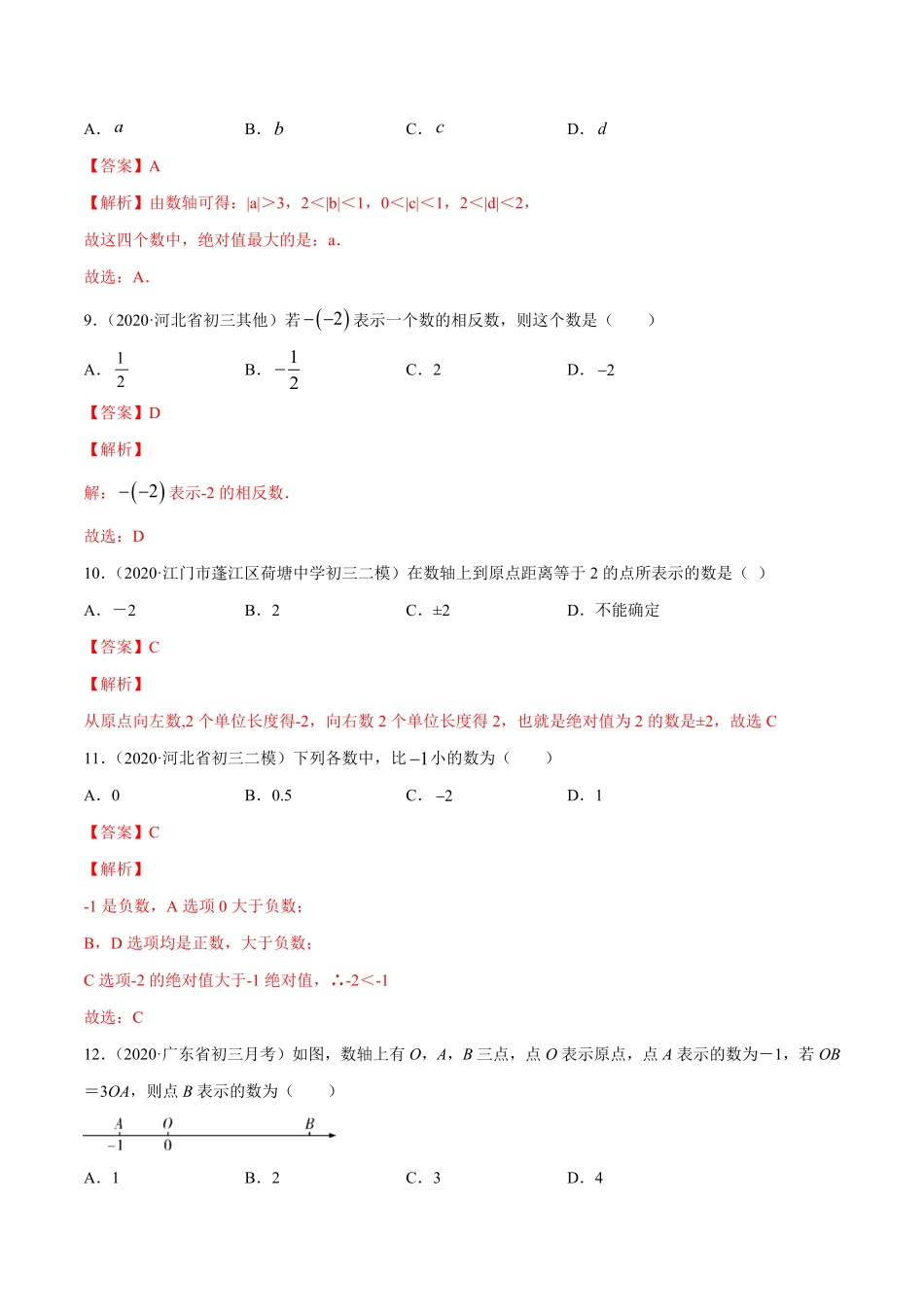 部编数学七年级上册1.2有理数测试解析版人教版含答案.pdf_第3页