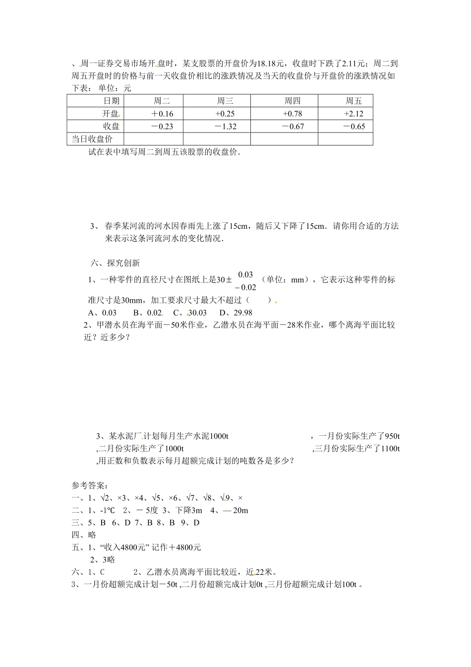 部编数学七年级上册1.2有理数同步练习含答案.pdf_第2页