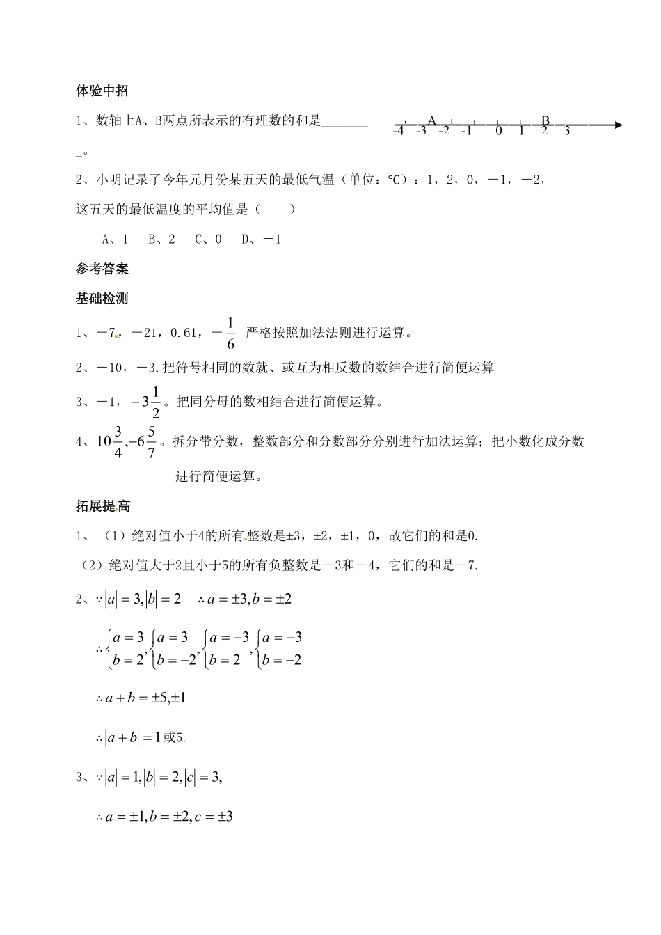 部编数学七年级上册1.3 有理数的加减法 测试卷含答案.pdf_第2页