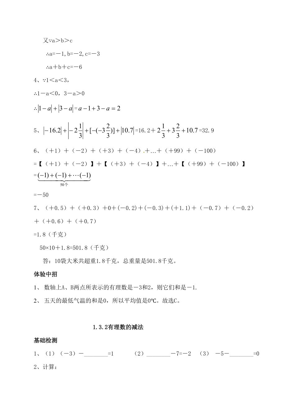部编数学七年级上册1.3 有理数的加减法 测试卷含答案.pdf_第3页