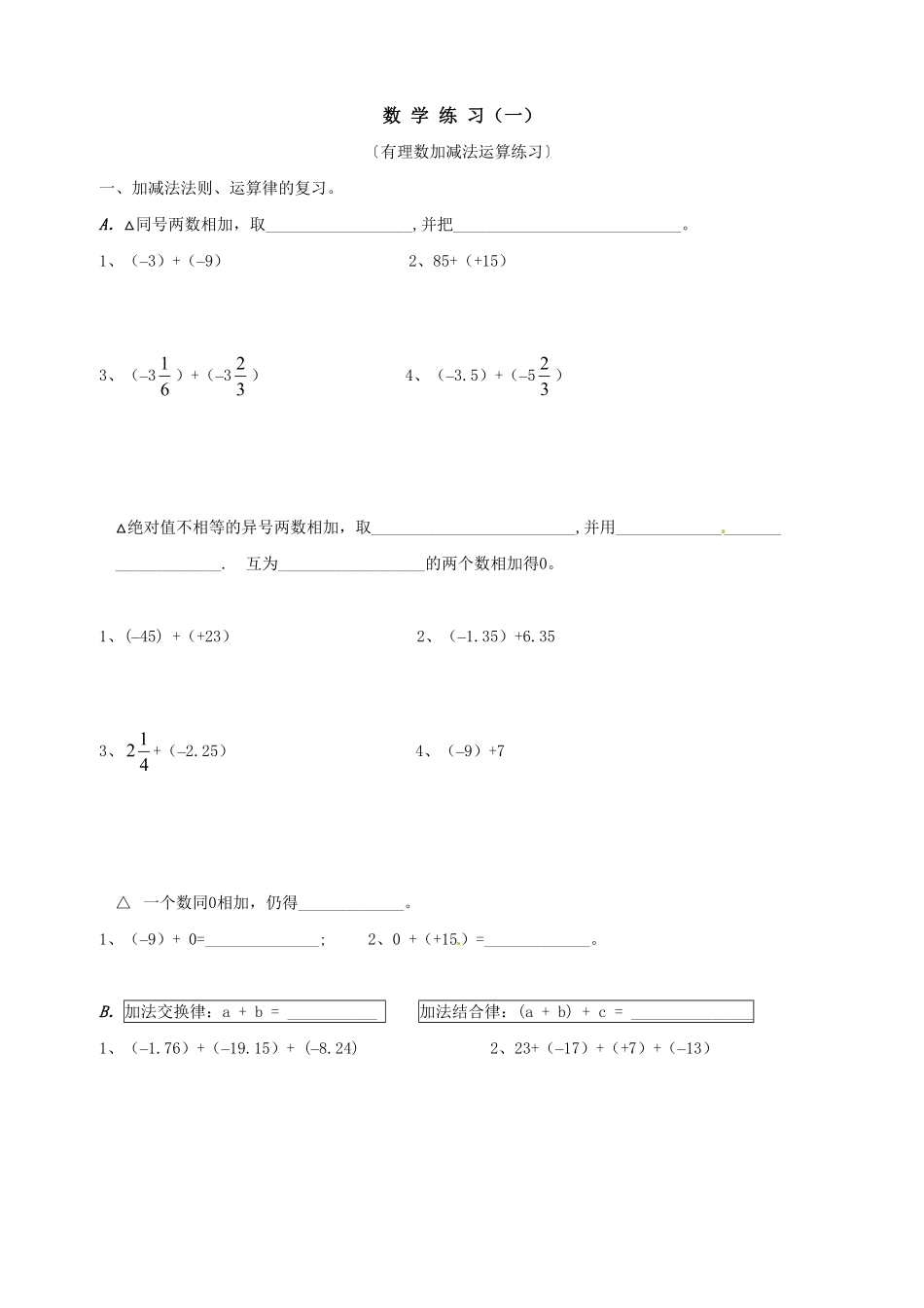 部编数学七年级上册1.3 有理数的加减法 同步练习1含答案.pdf_第1页