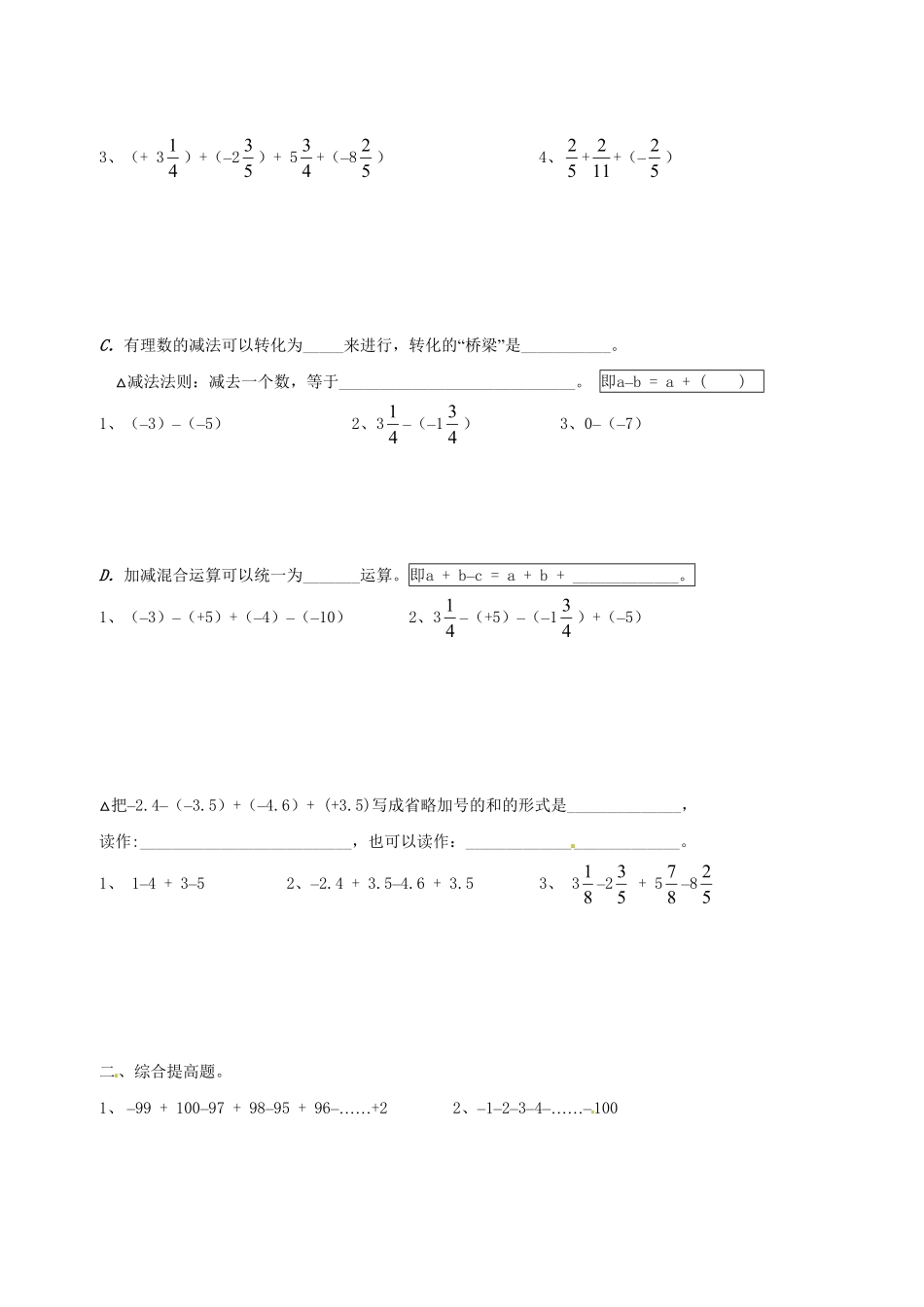 部编数学七年级上册1.3 有理数的加减法 同步练习1含答案.pdf_第2页