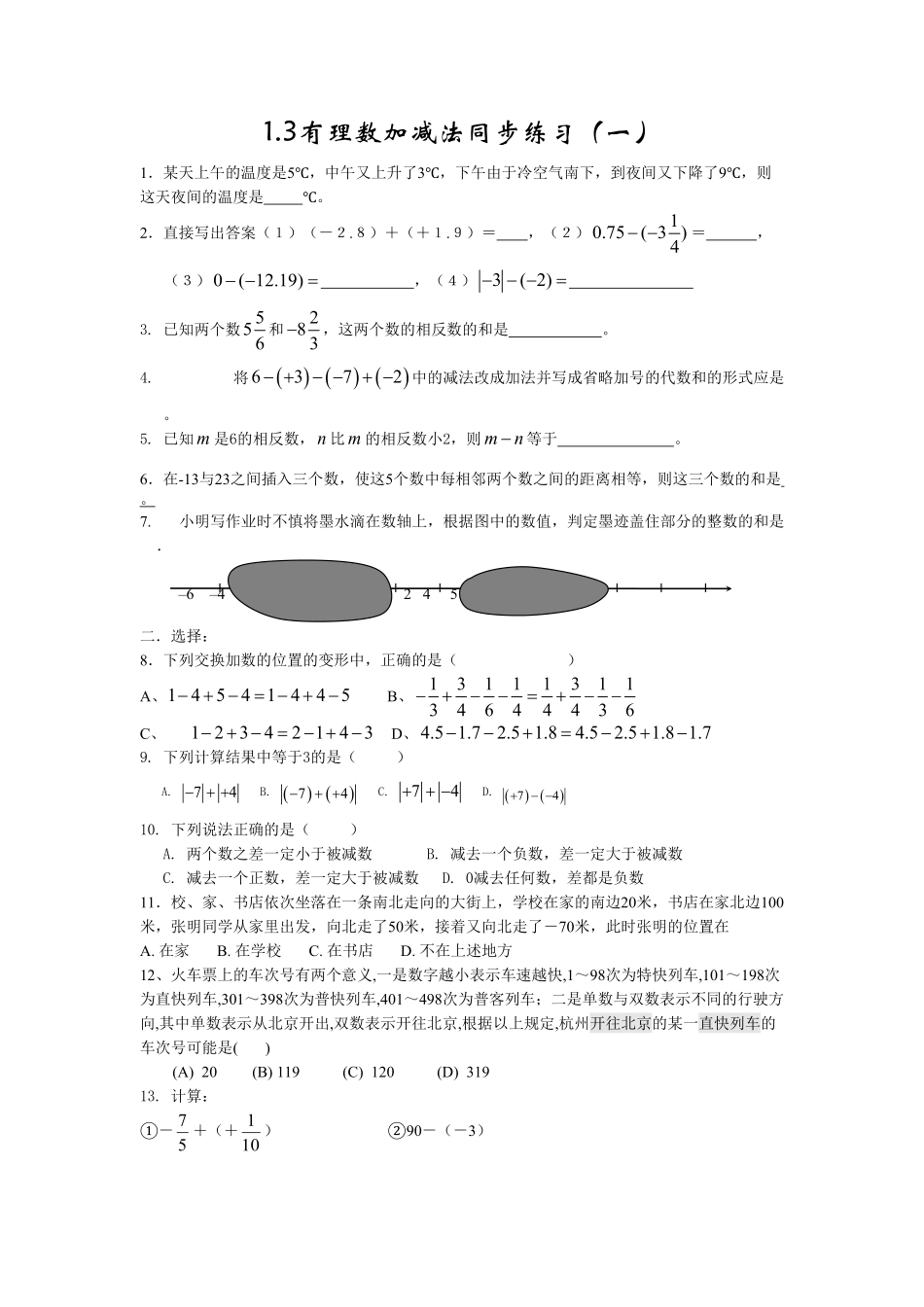 部编数学七年级上册1.3有理数加减法同步练习含答案.pdf_第1页