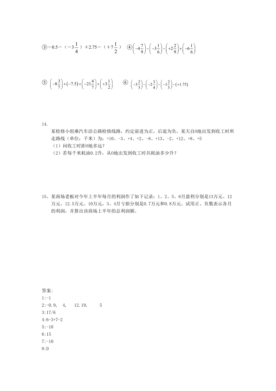 部编数学七年级上册1.3有理数加减法同步练习含答案.pdf_第2页