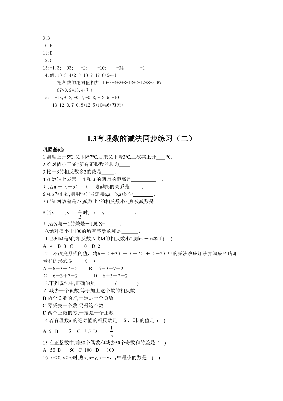 部编数学七年级上册1.3有理数加减法同步练习含答案.pdf_第3页