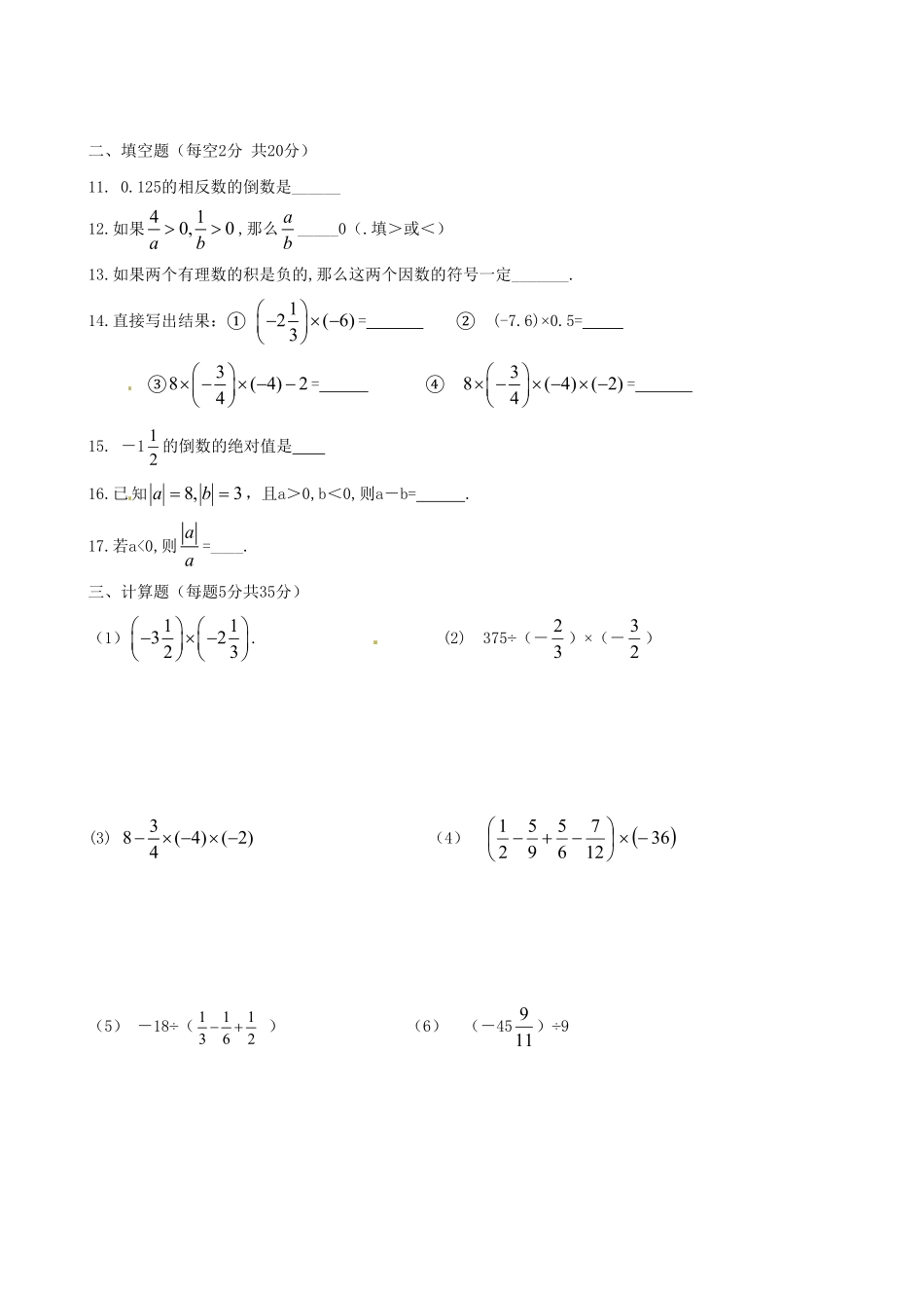 部编数学七年级上册1.4 有理数乘除运算 单元测试卷含答案.pdf_第2页