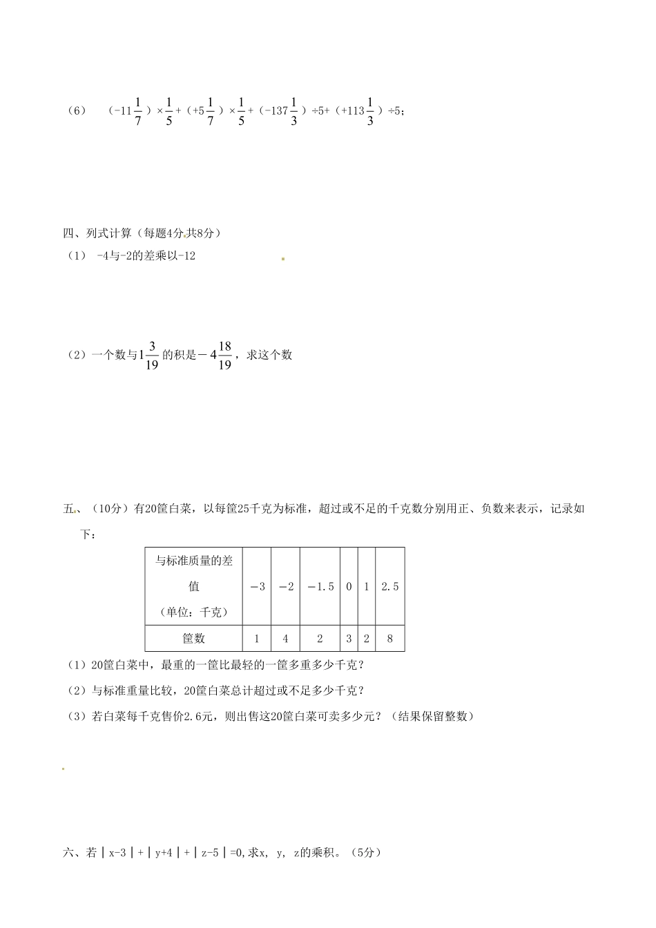 部编数学七年级上册1.4 有理数乘除运算 单元测试卷含答案.pdf_第3页