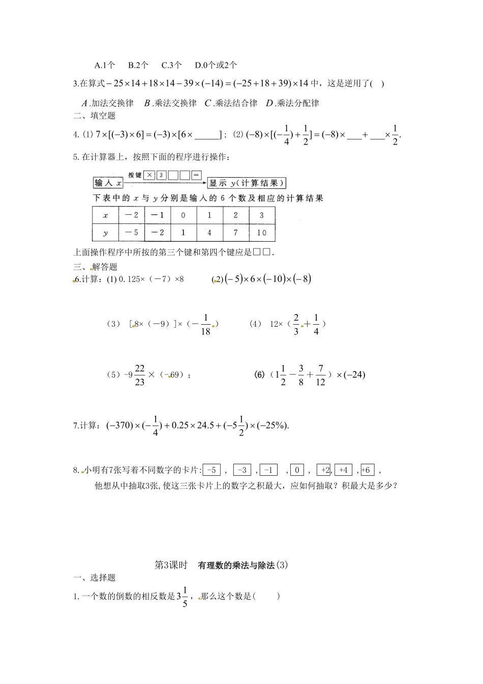 部编数学七年级上册1.4 有理数的乘法与除法 课时练含答案.pdf_第2页