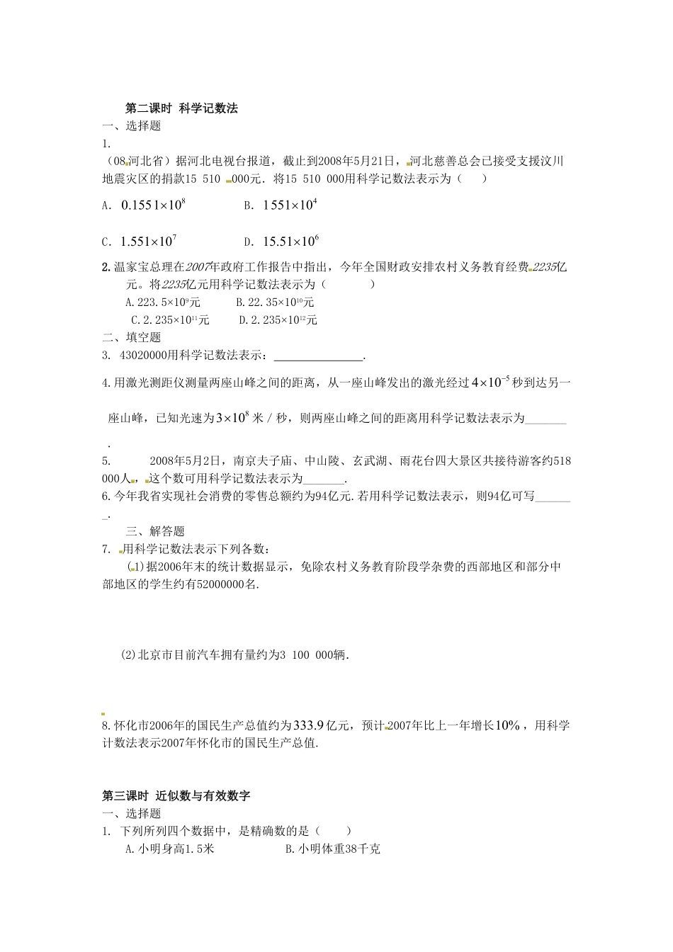 部编数学七年级上册1.5 有理数的乘方 课时练含答案.pdf_第2页