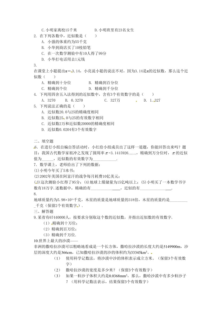部编数学七年级上册1.5 有理数的乘方 课时练含答案.pdf_第3页