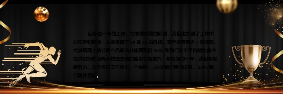 黑金宽屏奔跑的人背景企业年会颁奖典礼模板.pptx_第2页