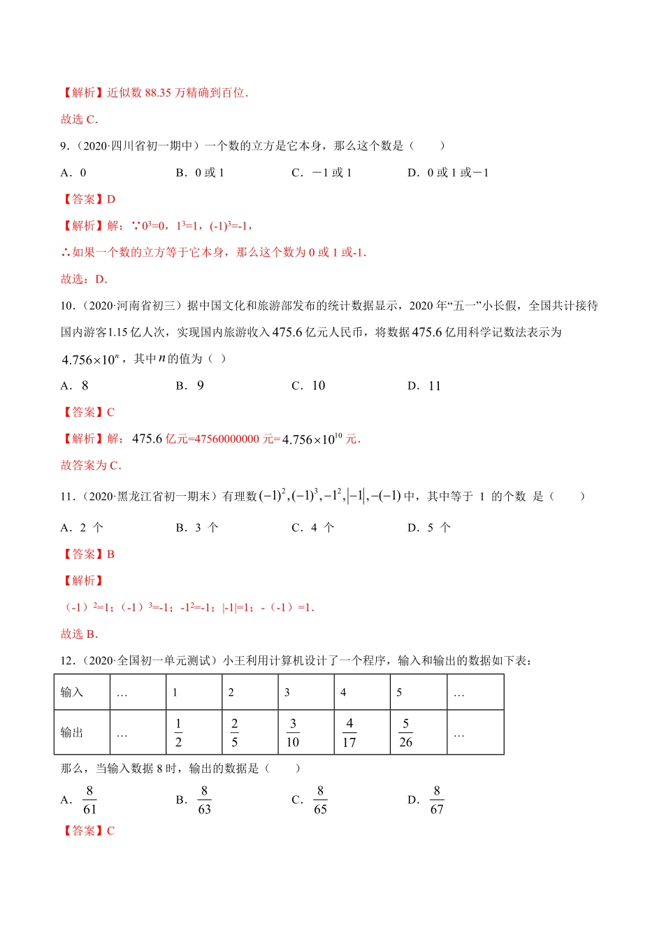 部编数学七年级上册1.5有理数的乘方测试解析版人教版含答案.pdf_第3页