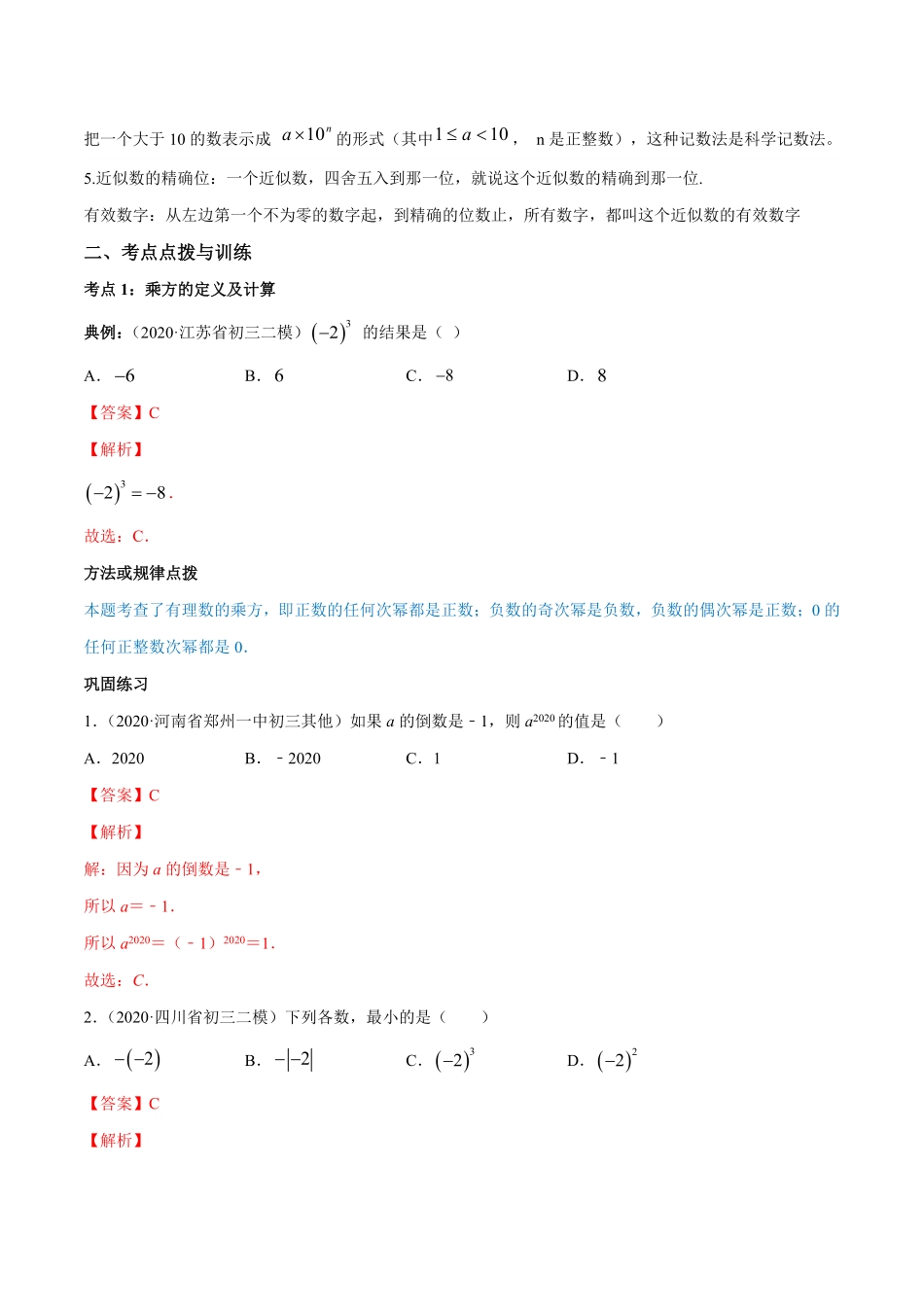 部编数学七年级上册1.5有理数的乘方讲练解析版人教版含答案.pdf_第2页