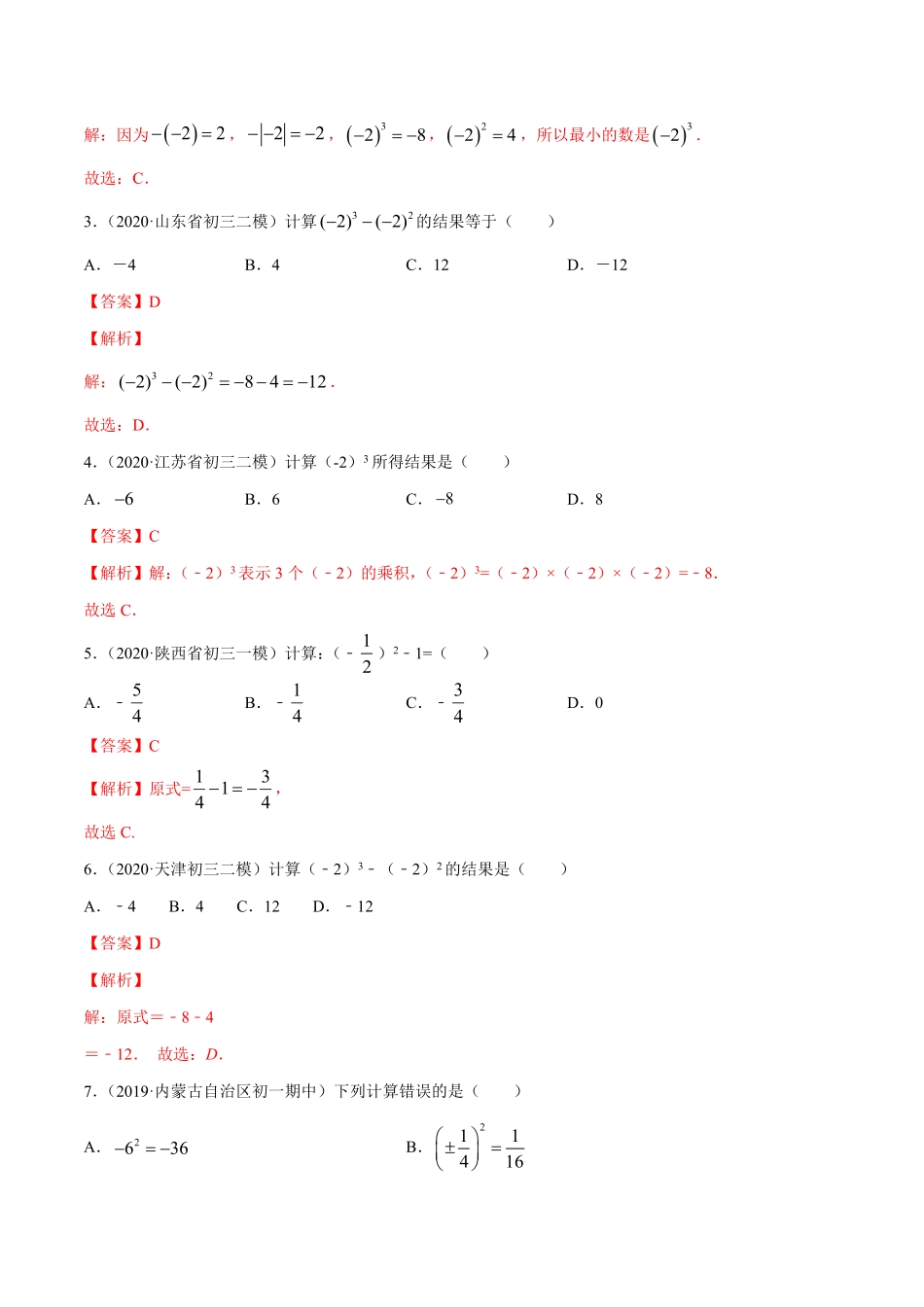 部编数学七年级上册1.5有理数的乘方讲练解析版人教版含答案.pdf_第3页