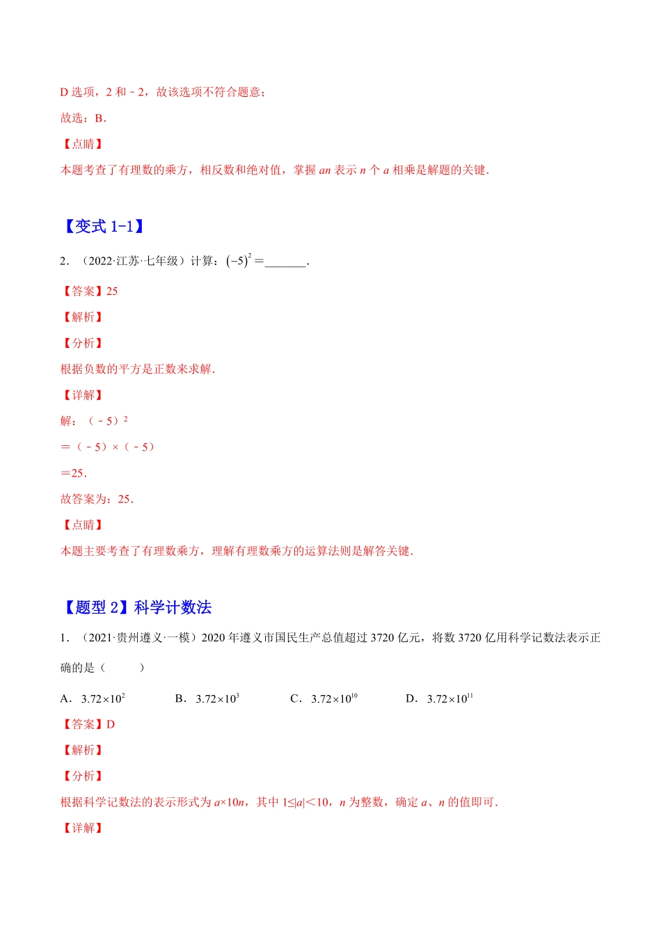 部编数学七年级上册1.5有理数的乘方解析版2023年七上册培优题人教版含答案.pdf_第2页