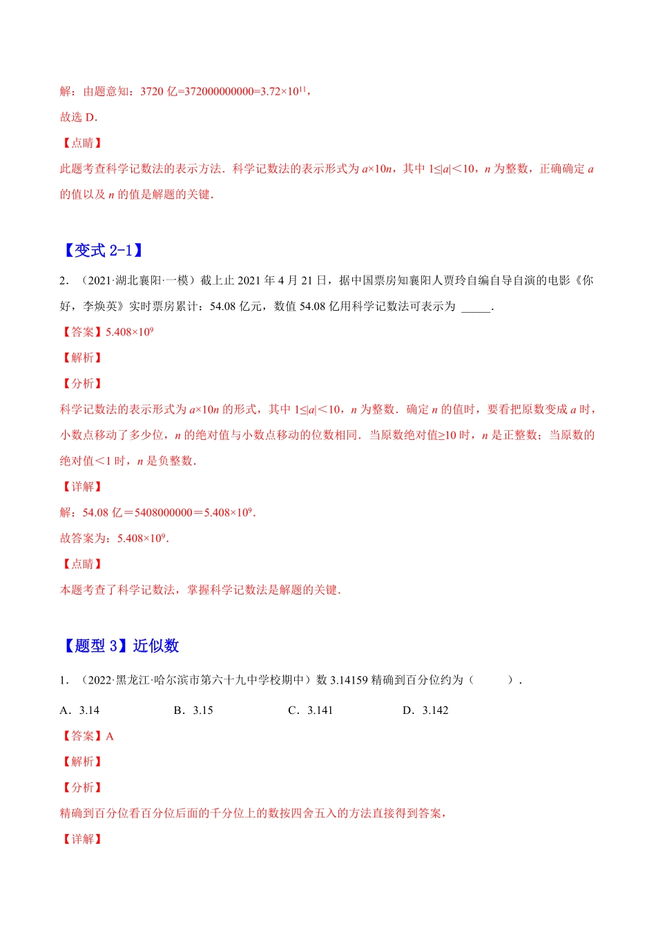 部编数学七年级上册1.5有理数的乘方解析版2023年七上册培优题人教版含答案.pdf_第3页