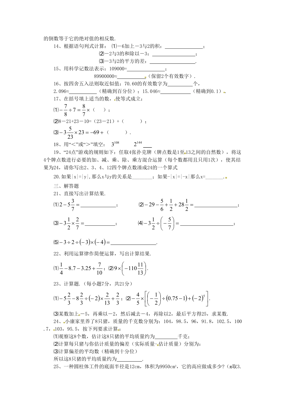 部编数学七年级上册1.5有理数的乘方同步练习含答案.pdf_第2页