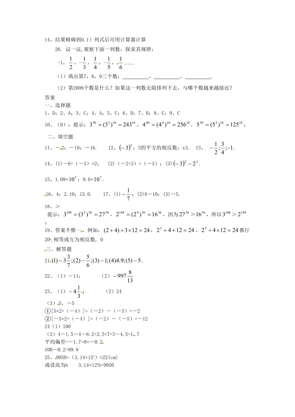 部编数学七年级上册1.5有理数的乘方同步练习含答案.pdf_第3页