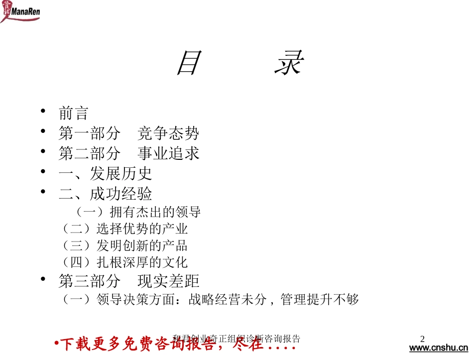 和君创业奇正组织诊断咨询报告培训课件.pptx_第2页