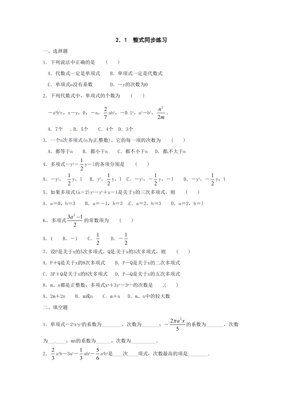 部编数学七年级上册2.1 整式 同步练习1含答案.pdf_第1页