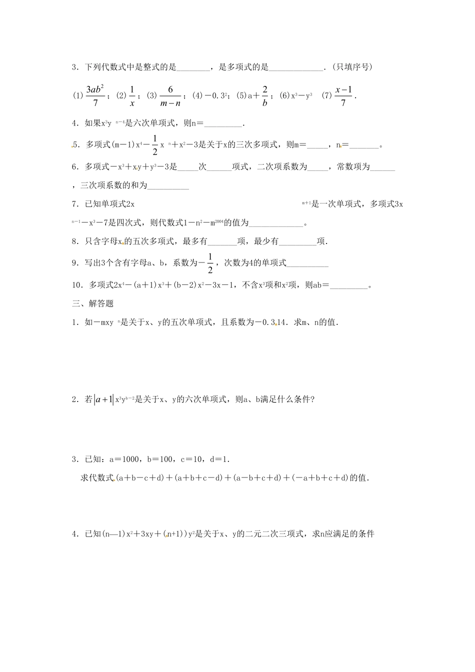 部编数学七年级上册2.1 整式 同步练习1含答案.pdf_第2页