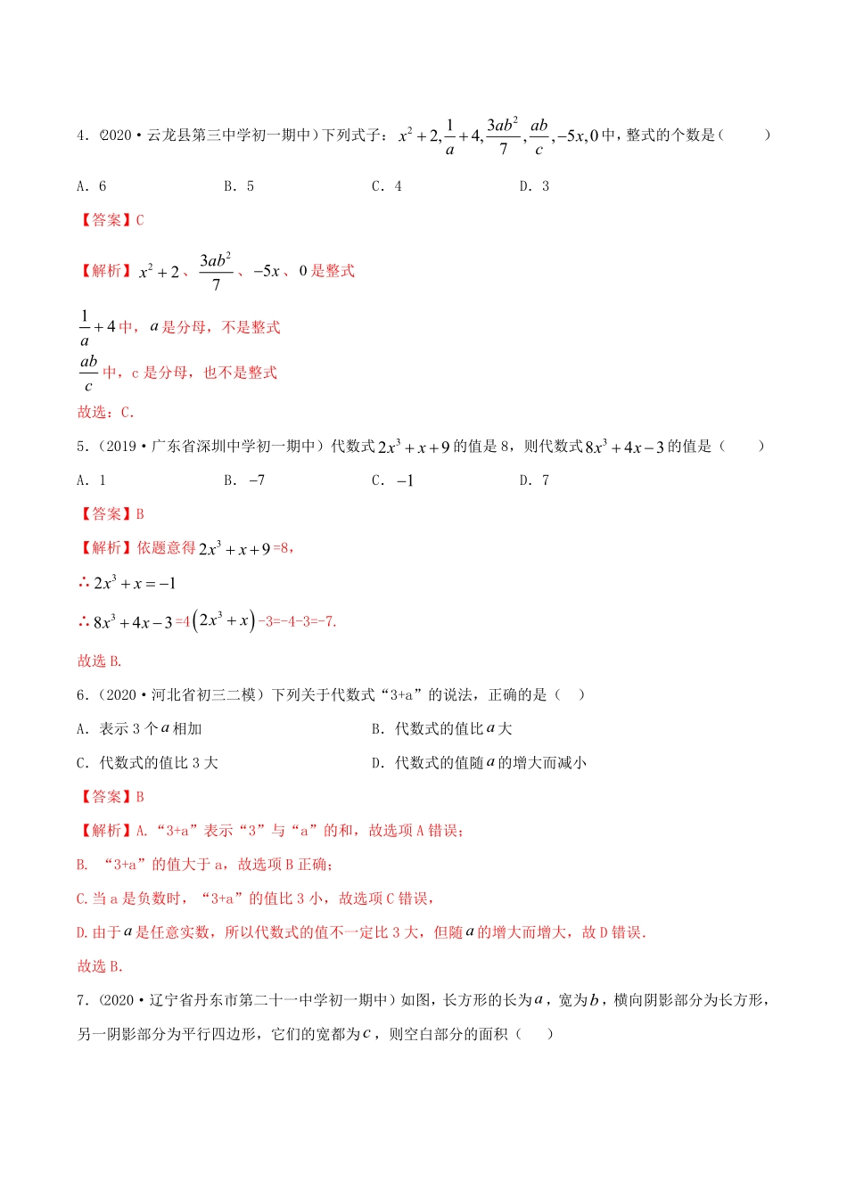 部编数学七年级上册2.1整式测试解析版人教版含答案.pdf_第2页