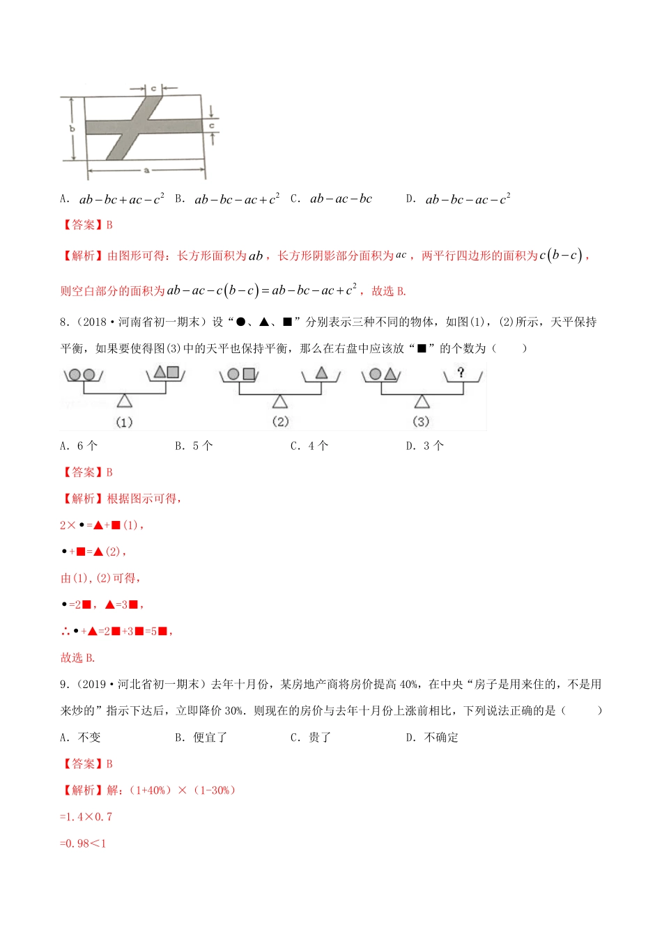 部编数学七年级上册2.1整式测试解析版人教版含答案.pdf_第3页
