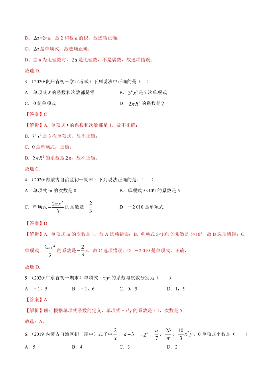 部编数学七年级上册2.1整式讲练解析版人教版含答案.pdf_第3页