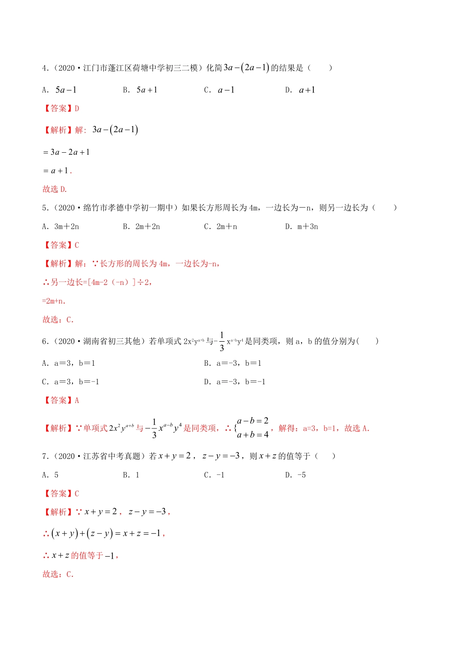 部编数学七年级上册2.2整式的加减测试解析版人教版含答案.pdf_第2页