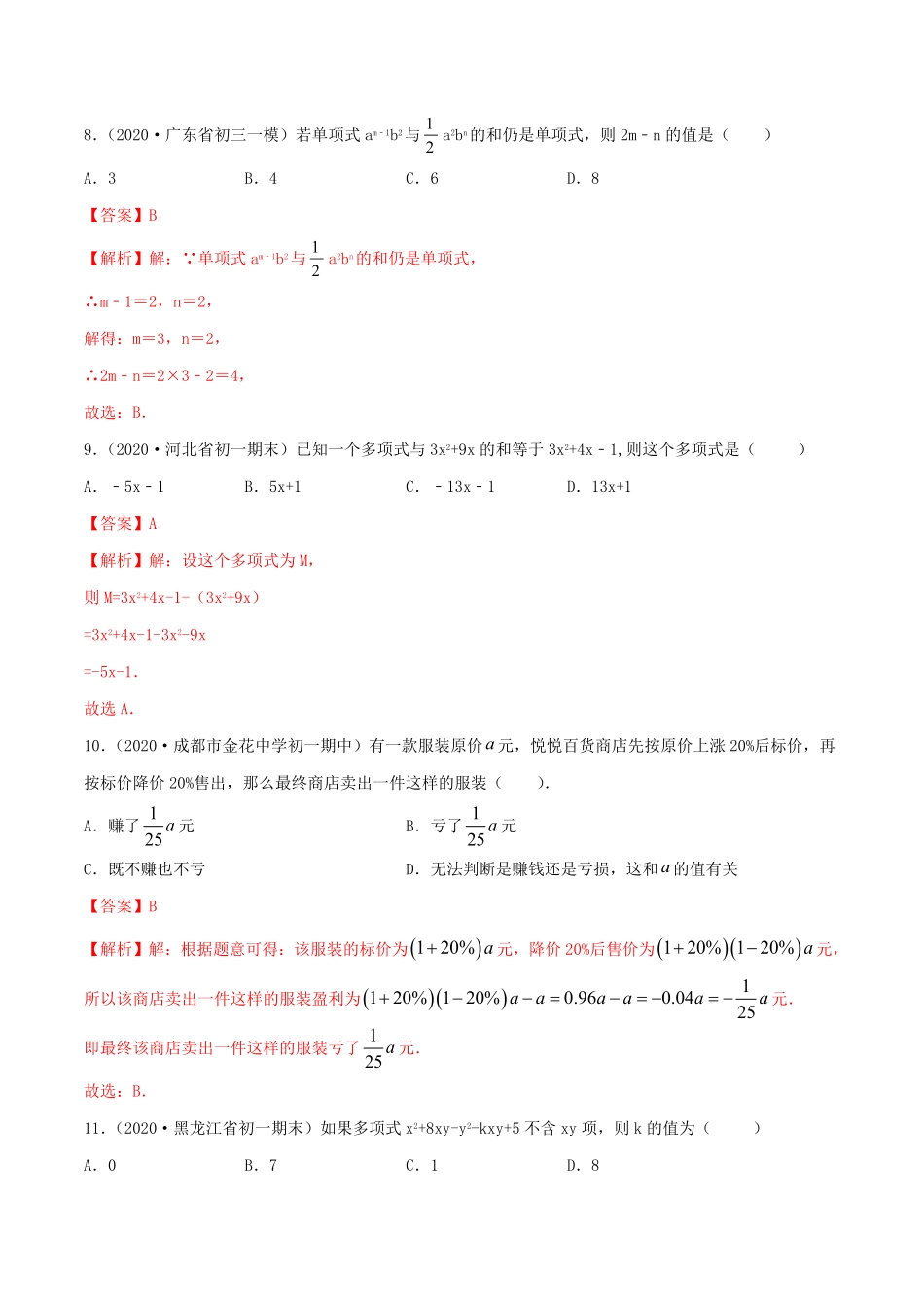 部编数学七年级上册2.2整式的加减测试解析版人教版含答案.pdf_第3页
