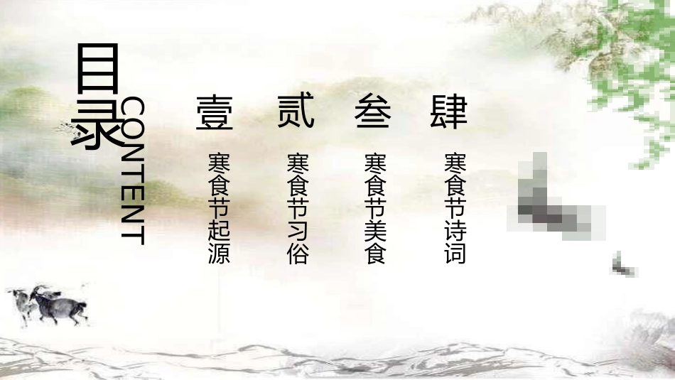 寒食节主题班会1.pptx_第2页