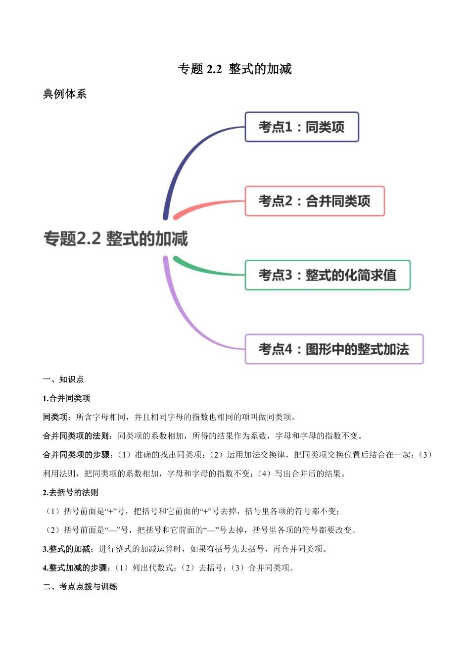 部编数学七年级上册2.2整式的加减讲练解析版人教版含答案.pdf_第1页