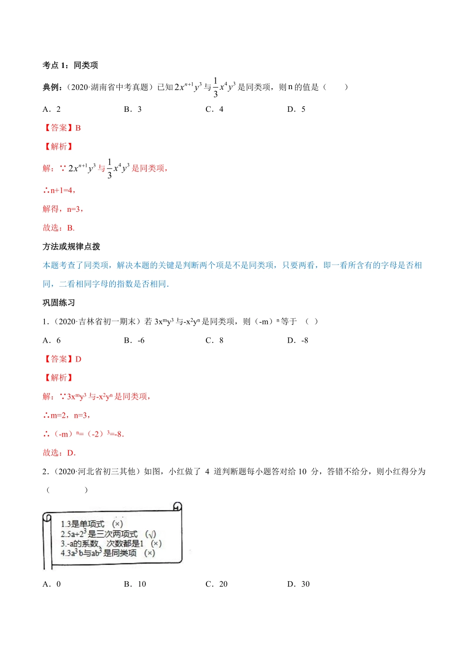 部编数学七年级上册2.2整式的加减讲练解析版人教版含答案.pdf_第2页