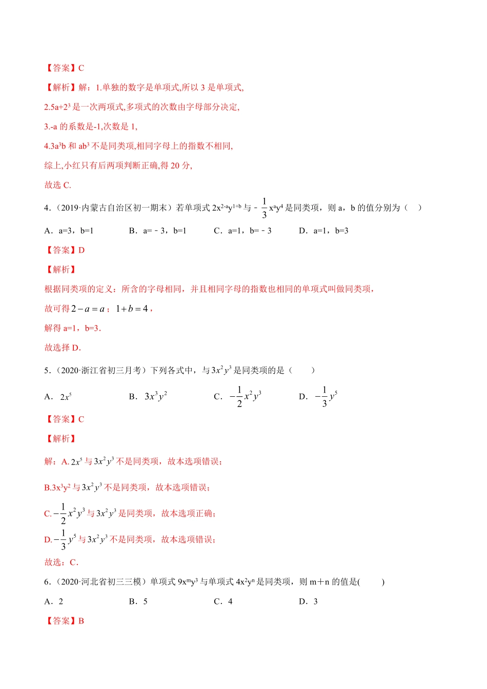 部编数学七年级上册2.2整式的加减讲练解析版人教版含答案.pdf_第3页