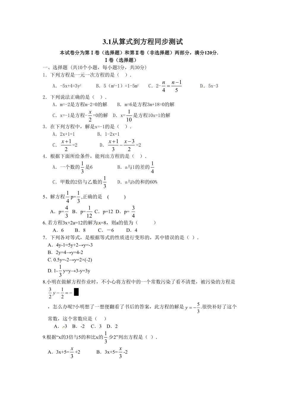 部编数学七年级上册3.1 从算式到方程 同步测试1含答案.pdf_第1页