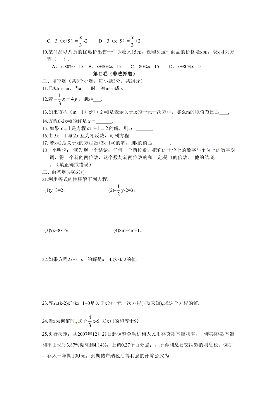 部编数学七年级上册3.1 从算式到方程 同步测试1含答案.pdf_第2页