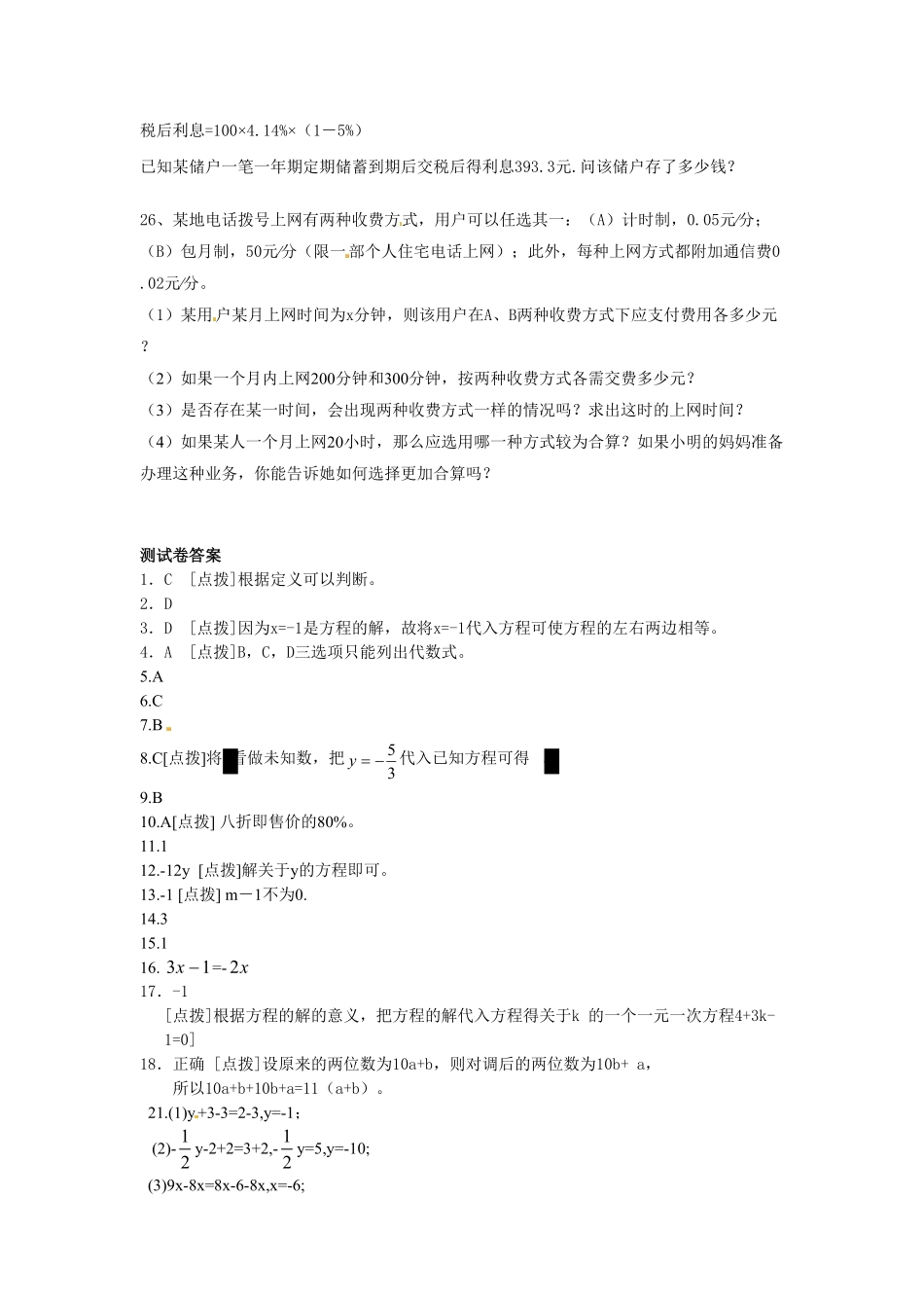 部编数学七年级上册3.1 从算式到方程 同步测试1含答案.pdf_第3页
