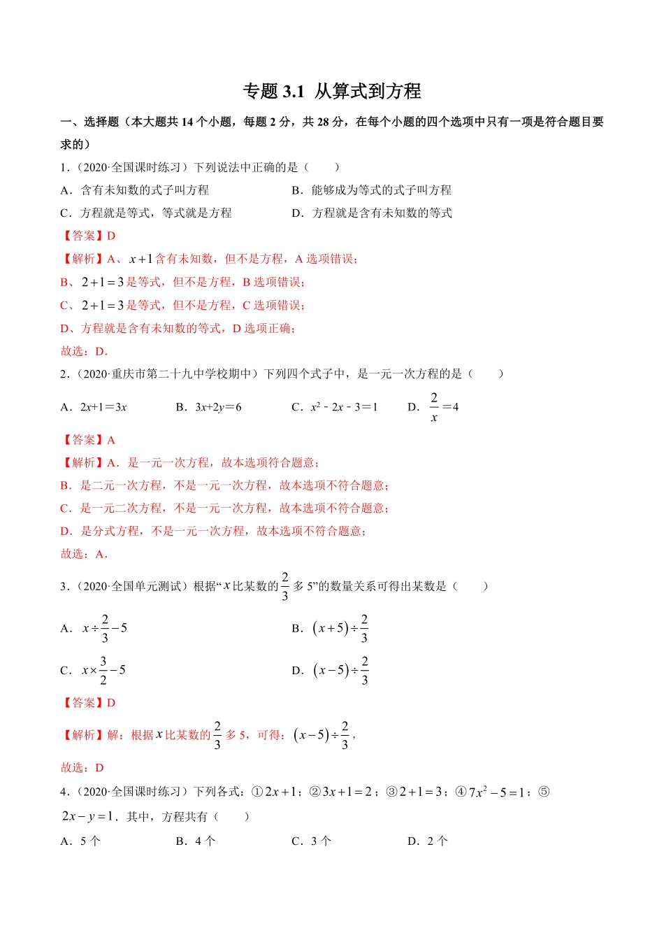 部编数学七年级上册3.1从算式到方程测试解析版人教版含答案.pdf_第1页