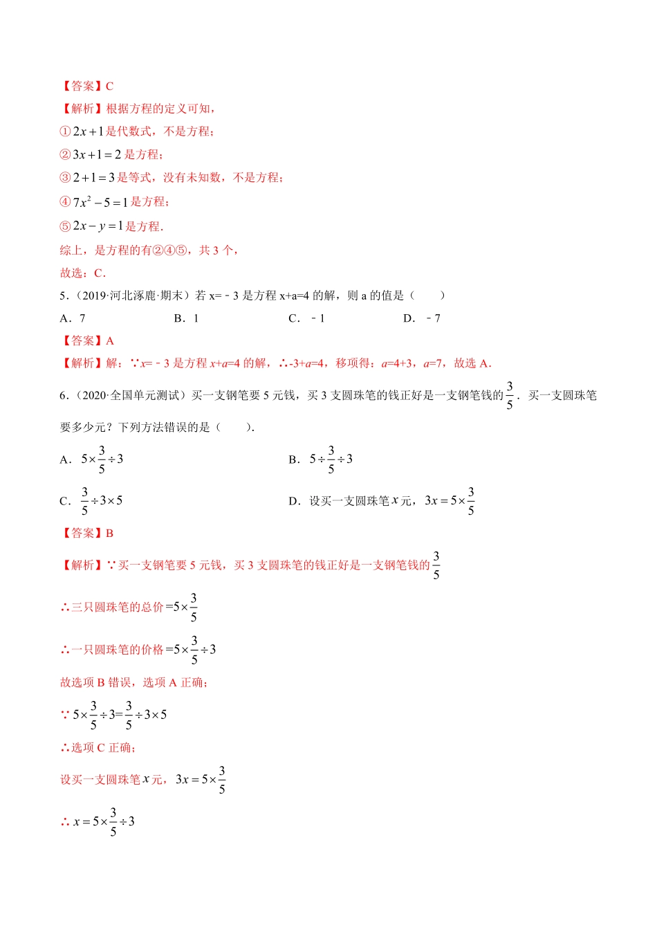 部编数学七年级上册3.1从算式到方程测试解析版人教版含答案.pdf_第2页