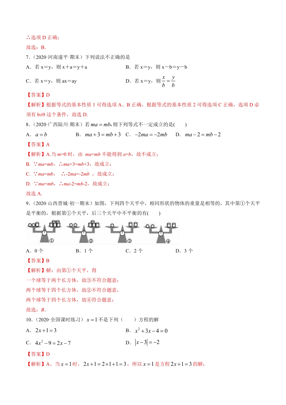 部编数学七年级上册3.1从算式到方程测试解析版人教版含答案.pdf_第3页