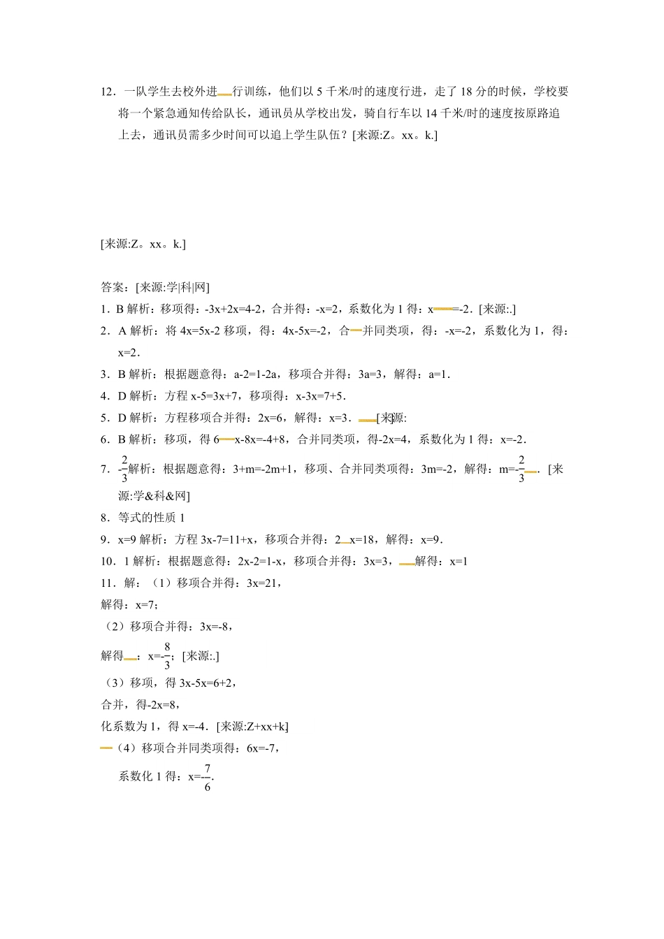 部编数学七年级上册3.2.2移项解一元一次方程含答案.pdf_第2页