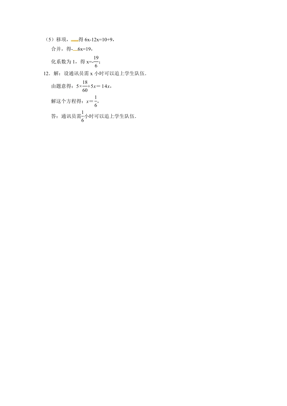 部编数学七年级上册3.2.2移项解一元一次方程含答案.pdf_第3页