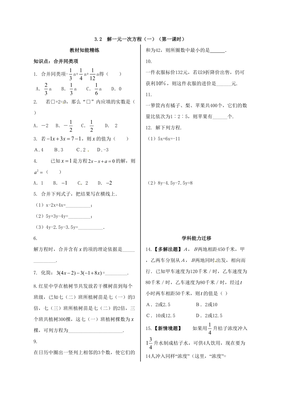 部编数学七年级上册3.2解一元一次方程(一)同步测试含答案.pdf_第1页