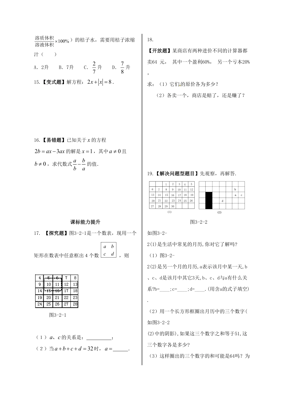 部编数学七年级上册3.2解一元一次方程(一)同步测试含答案.pdf_第2页