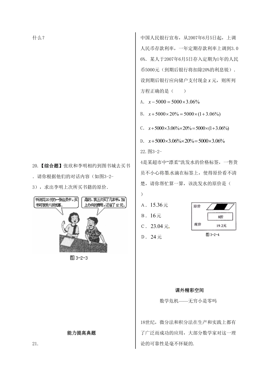 部编数学七年级上册3.2解一元一次方程(一)同步测试含答案.pdf_第3页